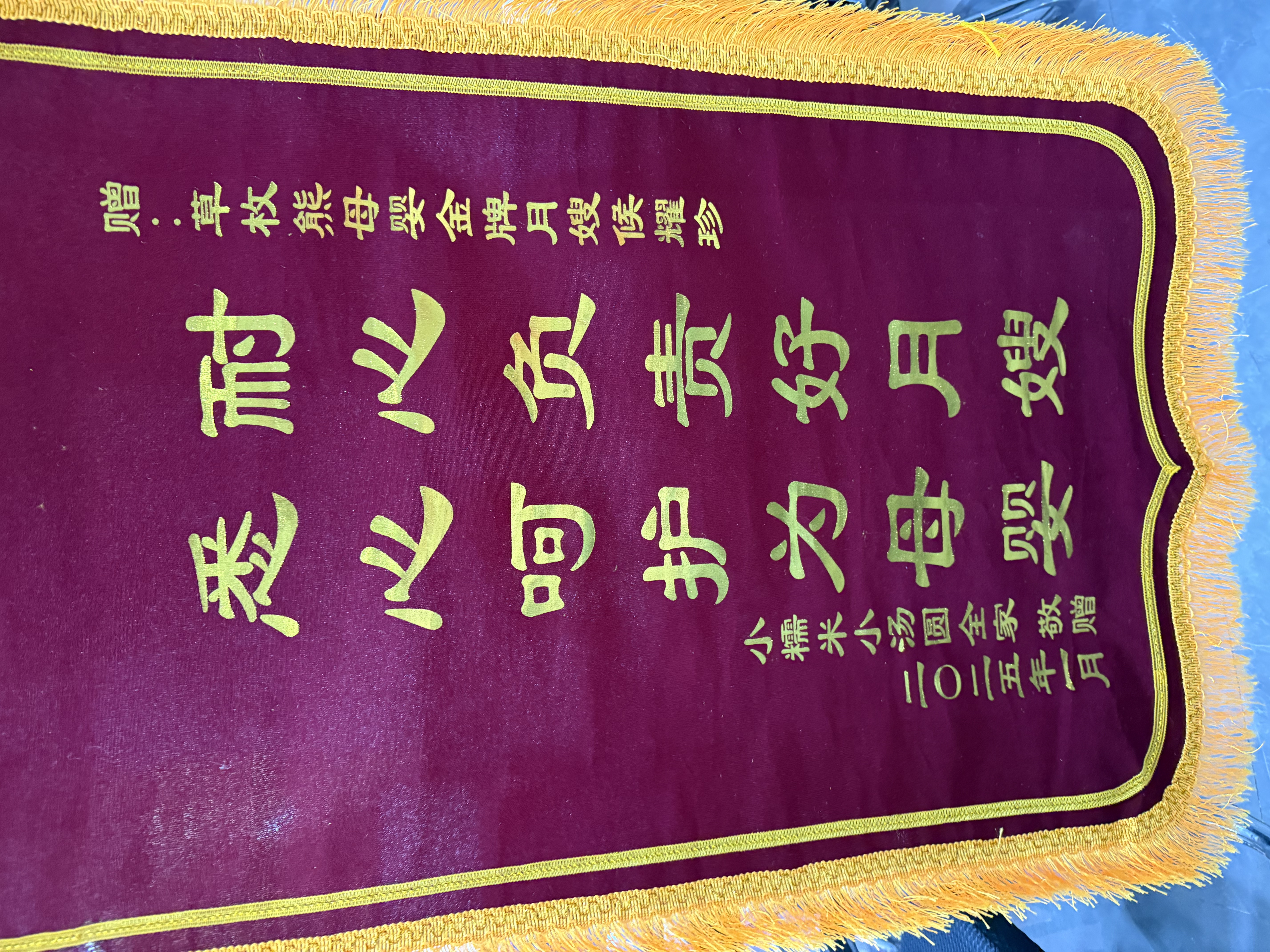 客户锦旗