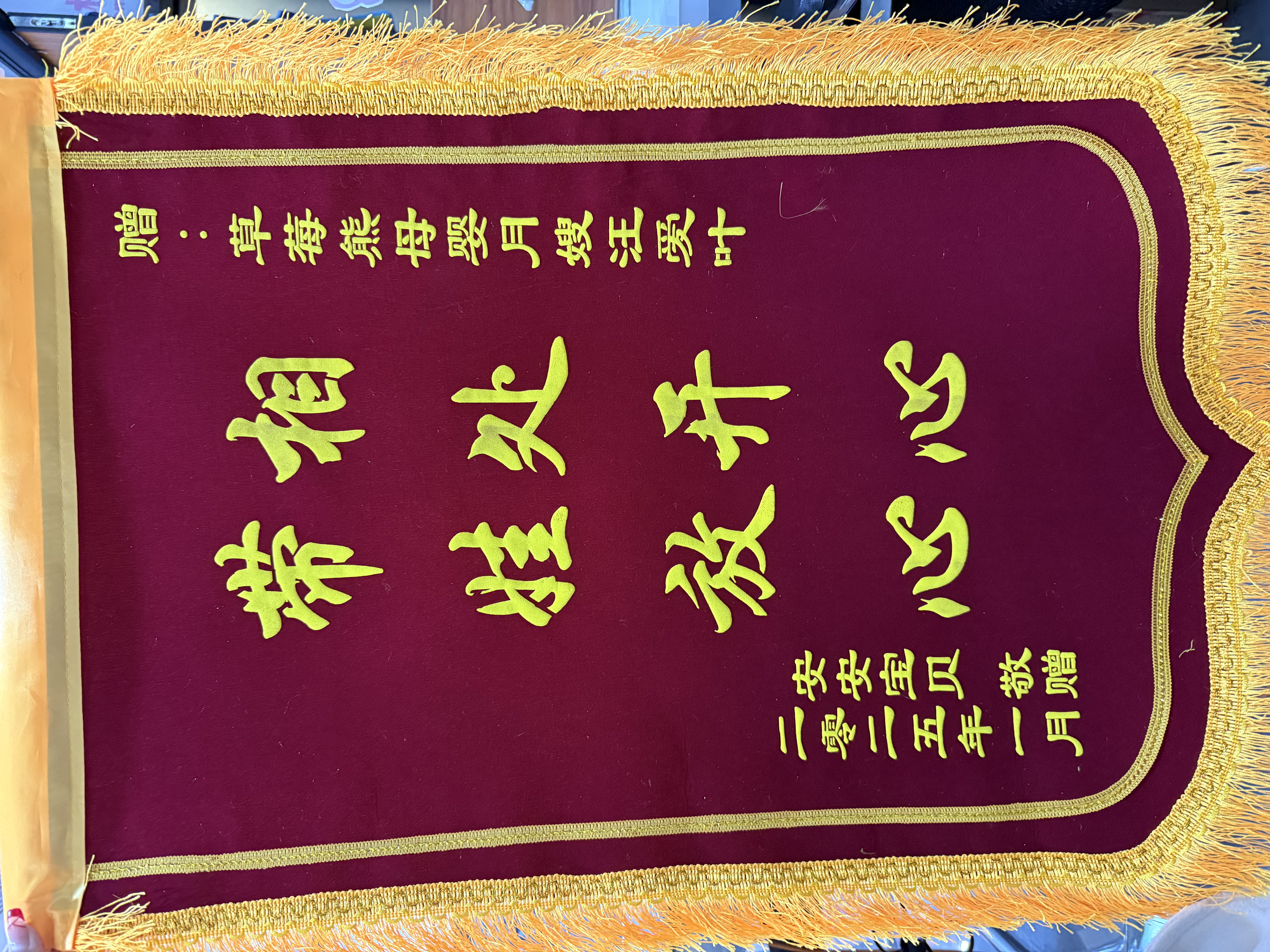 汪爱叶客户赠送的锦旗